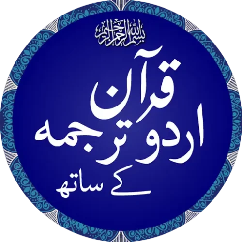quran-with-urdu-translation-pdf-online.png